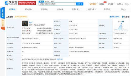 愛奇藝智能科技持續拓展戰略布局 新經營范圍涵蓋智能機器人銷售與軟件開發