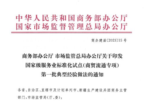 高橋大市場入選國家級服務業(yè)標準化試點首批典型名單，創(chuàng)新鋼材管理服務體系獲認可